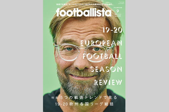 実は怪しいサッカー用語 ボランチ 禁止のススメ Footballista フットボリスタ