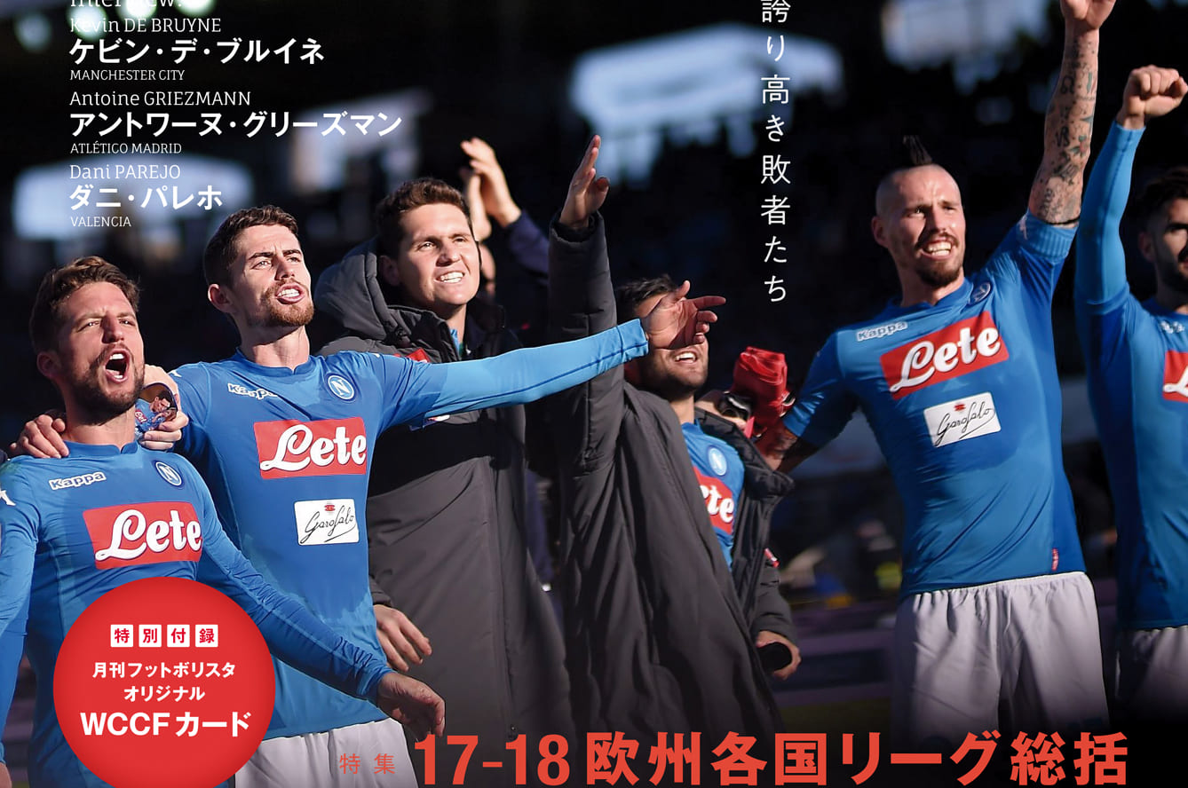 月刊フットボリスタ第57号 Footballista フットボリスタ