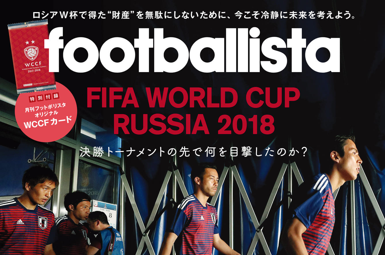 月刊フットボリスタ第59号 Footballista フットボリスタ