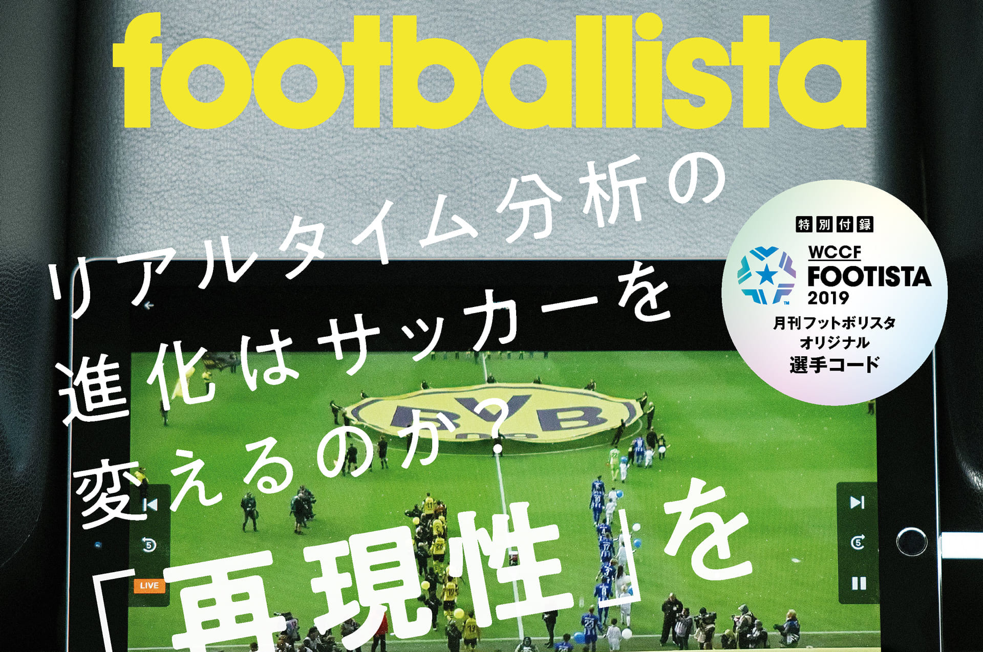 月刊フットボリスタ第71号 Footballista フットボリスタ