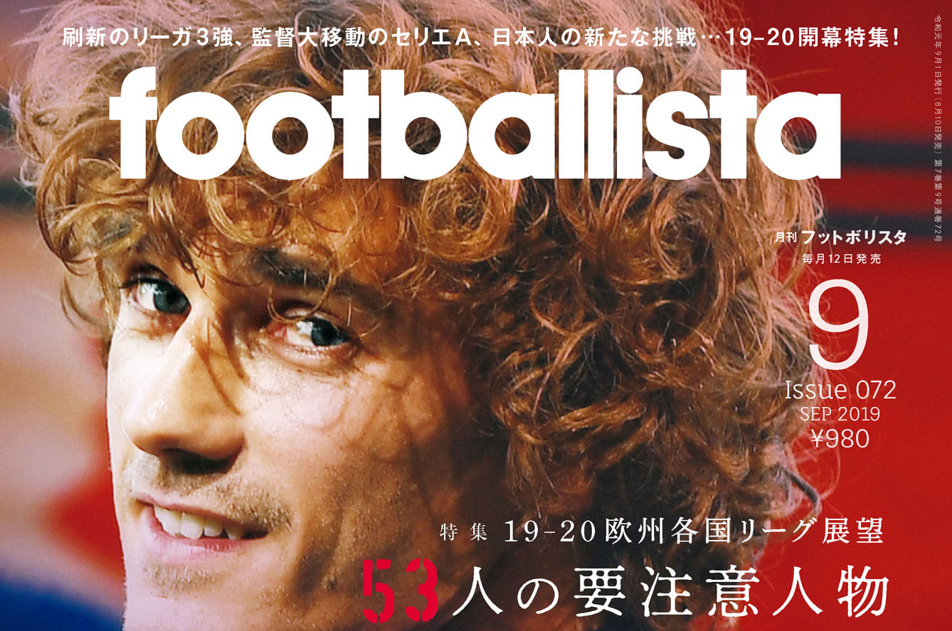 月刊フットボリスタ第72号 Footballista フットボリスタ