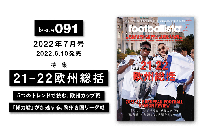 フットボリスタ footballista 2020年9月号 - 趣味