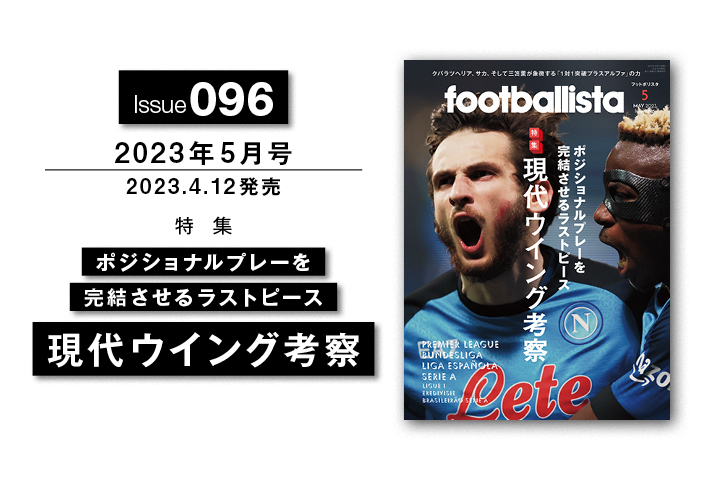 footballista 2023年5月号 Issue096（10-16） - 趣味