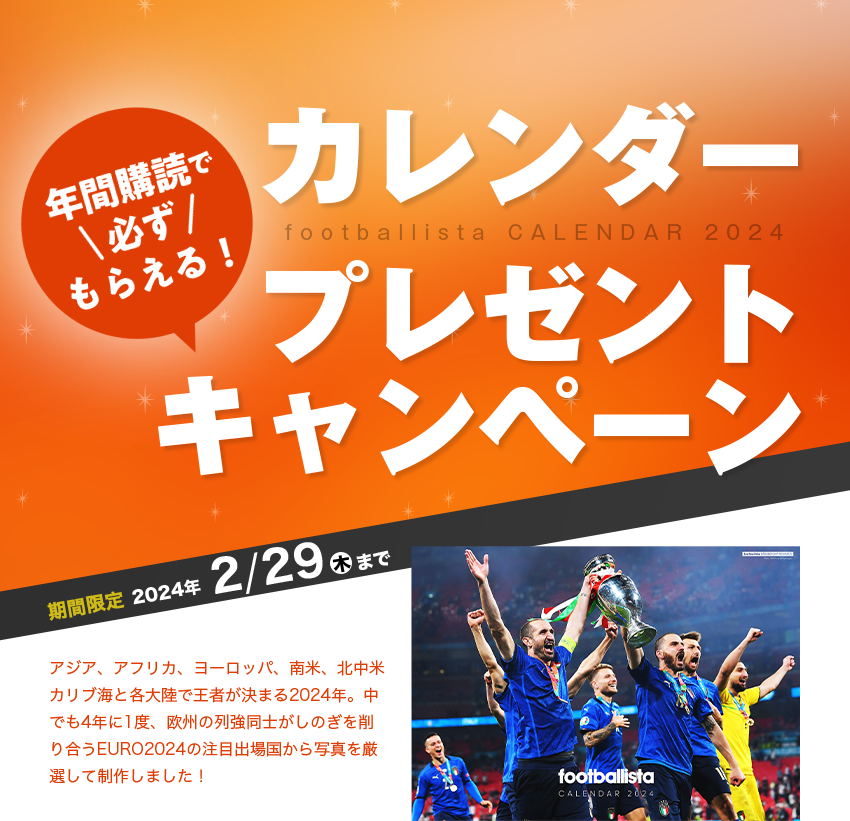 年間購読で必ずもらえる！カレンダープレゼントキャンペーン